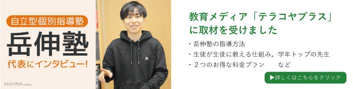 田川の１対２個別指導の岳伸塾代表インタビュー
